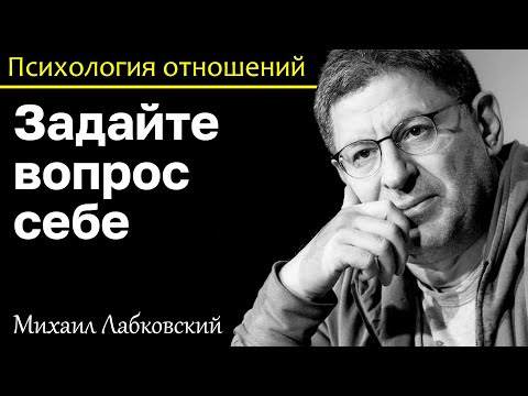 Видео: МИХАИЛ ЛАБКОВСКИЙ - Чаще задавайте вопрос себе чего вы хотите от жизни
