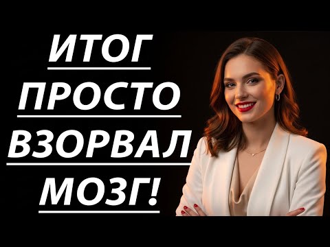 Видео: Неожиданно! В итоге всё вышло лучше, чем я ожидала 😱🔥