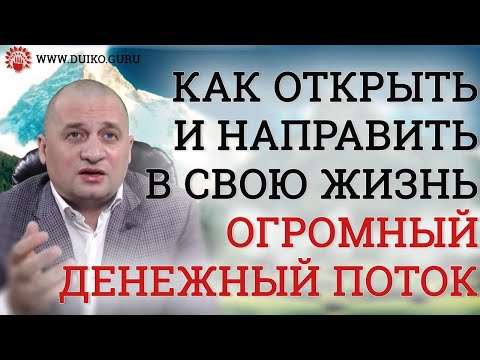 Видео: Где искать элемент, который мешает тебе стать богатым быстро и легко?