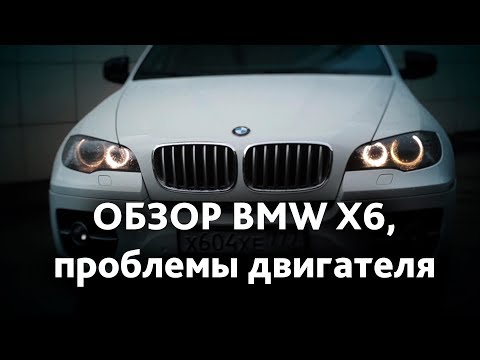 Видео: Обзор BMW X6 (двигатель 4.4, 2 турбины, даунпайп)