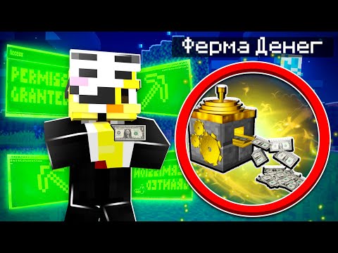 Видео: 😨Майнкрафт, но Я СТАЛ БИЗНЕСМЕНОМ И СОЗДАЛ ФЕРМУ ДЕНЕГ!