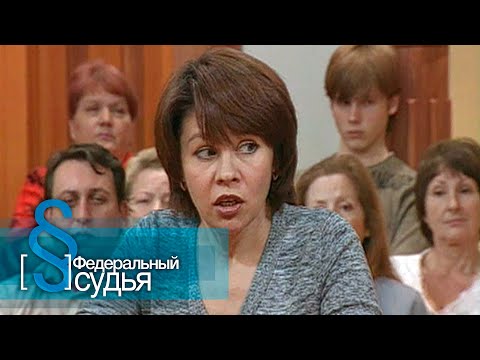 Видео: Федеральный судья: Вендетта
