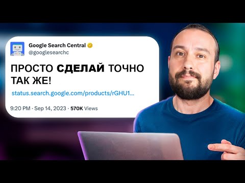 Видео: SEO для нового сайта в 2025 году (Гайд для новичков)