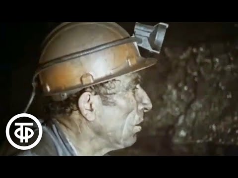 Видео: Шахты. Города Советского Союза (1979)