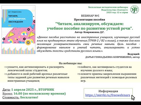 Видео: Презентация пособия "Читаем, анализируем, обсуждаем : учебное пособие по развитию устной речи"