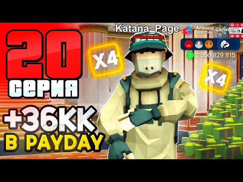 Видео: +8 МЛРД в АФК с ОБНОВЛЕНИЯ! 💸📛 ПУТЬ до 250 МЛРД на АРИЗОНА РП #20 (аризона рп)