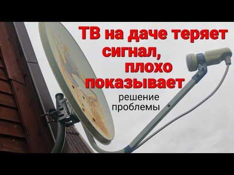 Видео: Спутниковое ТВ Триколор плохо показывает, теряет сигнал, зависает - решение проблемы