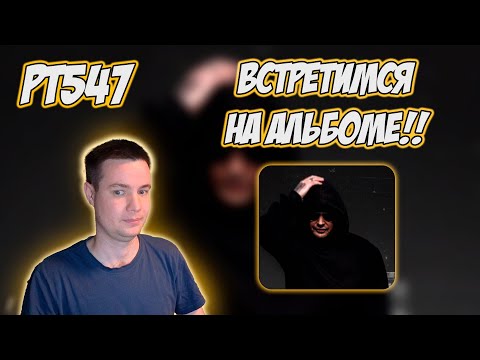 Видео: РЕАКЦИЯ НА ТРЕК GUF - " ДО ВСТРЕЧИ "