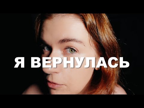 Видео: Cute VLOG #109|Перелёт домой угробил мне сосуды❌|Тестирую белорусскую косметику