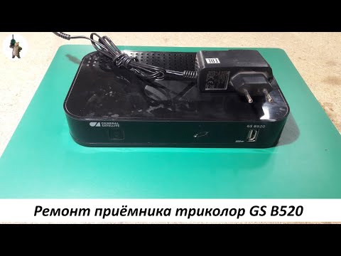 Видео: Ремонт приёмника триколор GS B520