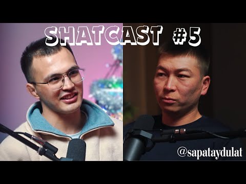 Видео: МАҢДАЙЫМА АҒАШ ҚАДАДЫ | Шаткаст #5 | Дулат Сапатай | @sapataydulat
