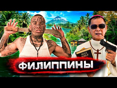 Видео: Филиппины. Нелегальное оружие и жизнь в мусорных трущобах Манилы / Девственная природа острова Себу