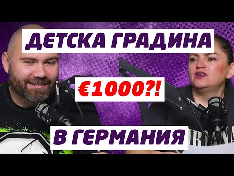 Видео: България vs Германия: Кой харчи ПОВЕЧЕ за Първи Учебен Ден? Ще се Учудите!