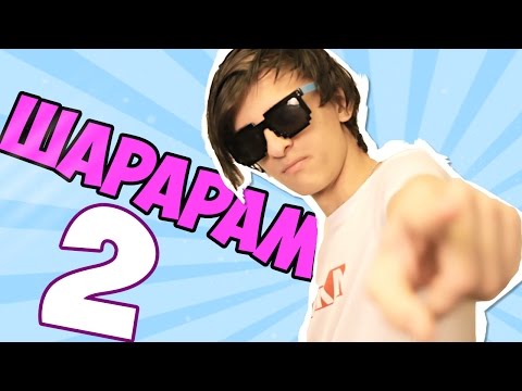 Видео: ШАРАРАМ - ММО ПО СМЕШАРИКАМ