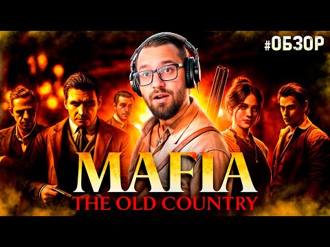 Видео: ВРЕНДЫЙ,НУДНЫЙ ДЕД - Mafia: The Old Country #2