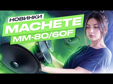 Видео: ОБЗОР НОВИНОК ОТ ALPAHRD GROUP | MACHETE FIGHT MM 80 F / MM 60 F