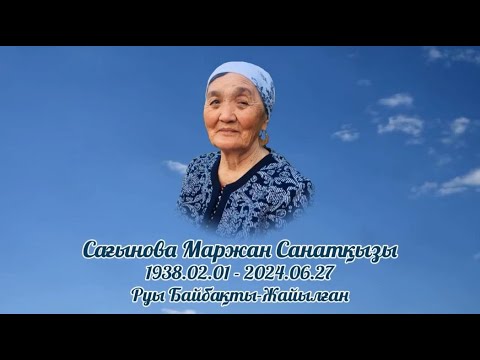 Видео: Маржан анамызды еске алу. Анамыз бен әжемізді сағынышпен еске аламыз. #ескеалу #сағынышпенескеалу