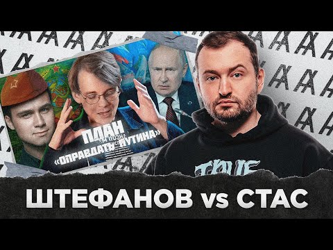 Видео: ШТЕФАНОВ vs СТАС (ТИЗЕР КЛИПА OXXXYMIRON)