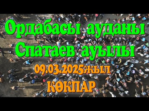Видео: Ордабасы ауданы Спатаев ауылы Қуанышбекұлы Алманияз мырза берген көкпар 09.03.2025жыл КӨКПАР
