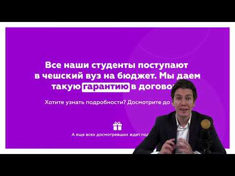 Видео: Как поступить в чешский вуз 2021-2022 году | Что делать, если эпидемия не закончится?