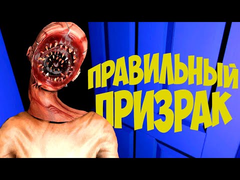 Видео: ПРИЗРАК ЗДОРОВОГО ЧЕЛОВЕКА ► ФАЗМОФОБИЯ | PHASMOPHOBIA