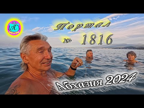 Видео: #Абхазия2024 🌴 11 октября. Выпуск №1816❗Погода от Серого Волка🌡вчера 27°🌡ночью +17°🐬море +23,6°