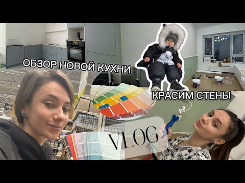Видео: УСТАНОВИЛИ КУХНЮ/ПОКУПКИ ИЗ ФИКСПРАЙС/НАЧАЛИ КРАСИТЬ СТЕНЫ/ОБЗОР КУХНИ