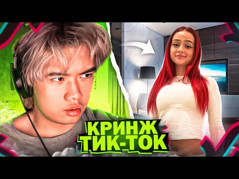 Видео: ЧТО ПРОИСХОДИТ С ТИК ТОКОМ!? | СТОПБАН КРИНЖ В ТИК ТОК