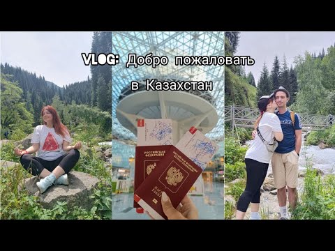 Видео: VLOG: Путешествие в Казахстан. Что посмотреть в Алматы? Часть 1.