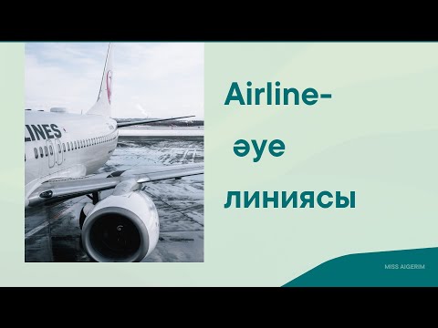 Видео: At the airport | Dialogue | Vocabulary:at the airport | Аэропортта қолданылатын сөздер мен сөйлемдер