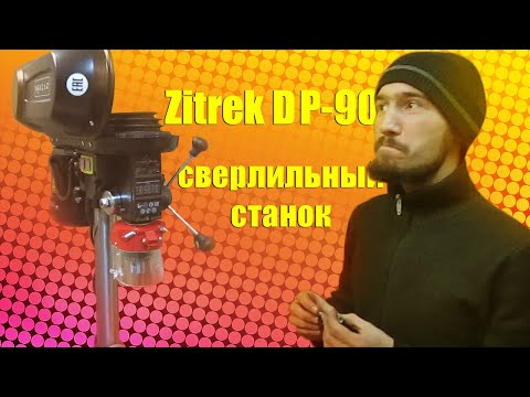 Видео: Небольшой обзор на Zitrek DP-90