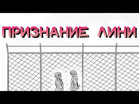 Видео: Лини отвергли?! | Genshin Impact | Комикс