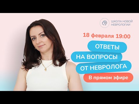 Видео: Ответы на ваши вопросы. Прямой эфир от 18 февраля