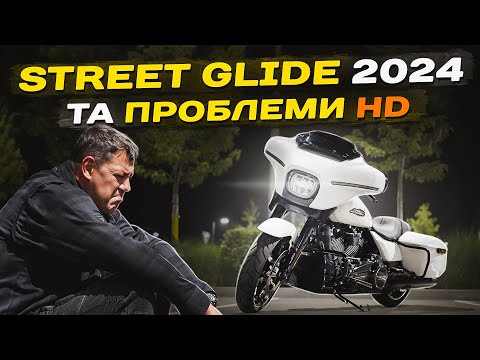 Видео: STREET GLIDE та проблеми Harley Davidson