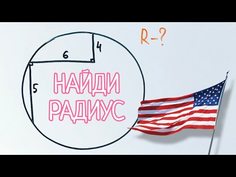 Видео: Задача с американского выпускного экзамена