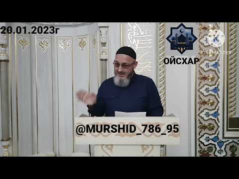 Видео: ИСА ХЬАЖА ОЙСХАР! ХЬЕХАМ: ВЕЛЧУ СТАГАН Т1ЕХЬ ВАЗАРАХ ЛАЬЦНА!20.01.2023г