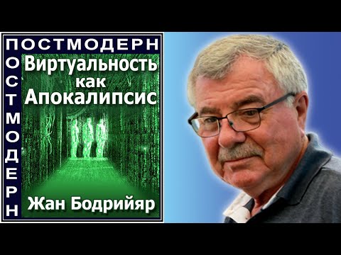 Видео: Виртуальность как Апокалипсис №75