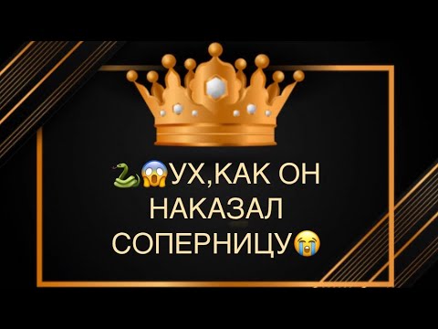 Видео: 😱🐍🆘УХ,КАК ОН НАКАЗАЛ СОПЕРНИЦУ⁉️💣🔥🔥🔥
