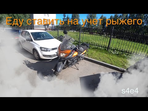 Видео: Получаем номера на рыжего