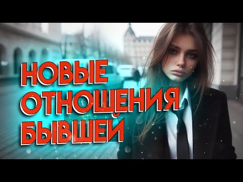 Видео: ❌ Заместительные Отношения: Неприятная Правда ✅