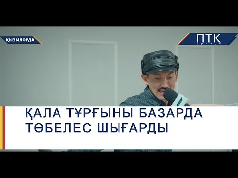 Видео: Қала тұрғыны базарда төбелес шығарды