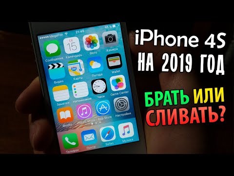 Видео: Полноценный обзор на iPhone 4S. Стоит ли брать на 2019 год? Честное мнение!