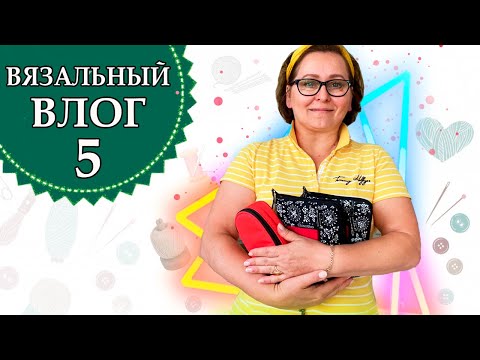 Видео: Аксессуары для вязания спицами/Хранение  спиц/ Инструменты для вязания