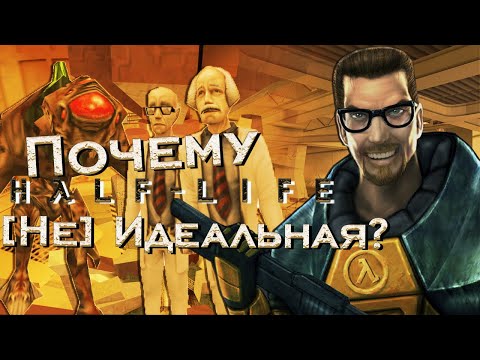 Видео: Я прошёл Half-Life | [ НЕ ] Устаревший Шедевр.