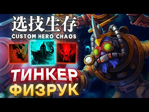 Видео: РЕАРМ БОЛЬШЕ НЕ НУЖЕН / CUSTOM HERO CHAOS