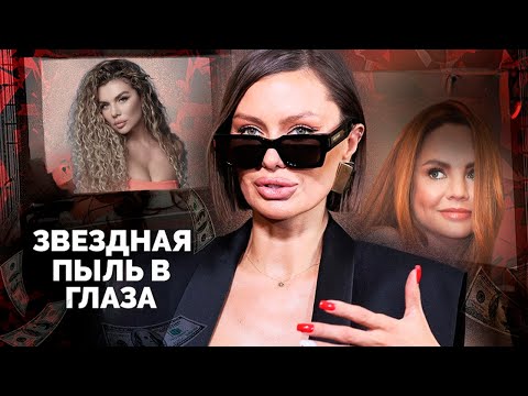 Видео: Звёздная пыль в глаза | Анна Седокова, МакSим, Бари Алибасов, Виктория Боня, Даша Пынзарь