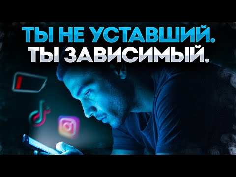 Видео: Как выйти из ДОФАМИНОВОЙ ЯМЫ и вернуть радость жизни | Мотивация и саморазвитие