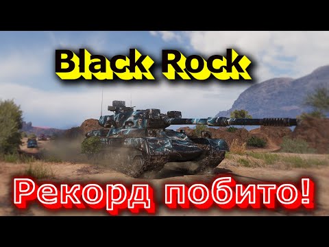 Видео: Black Rock - Зупинив повний прорив противників! #hotabychwot