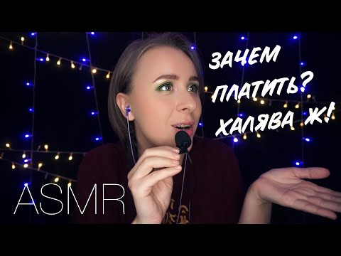 Видео: АСМР БОЛТУШКИ на ПЕТЛИЧКУ 🤪 Близкий Шепот о Работе, Канале и Микрофоне