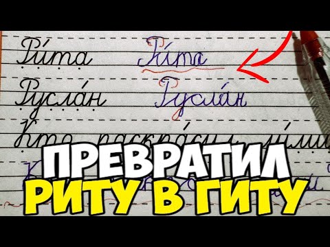 Видео: Проверяю прописи 1 класс 2 часть